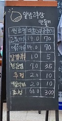 알밤고추장-만들기체험