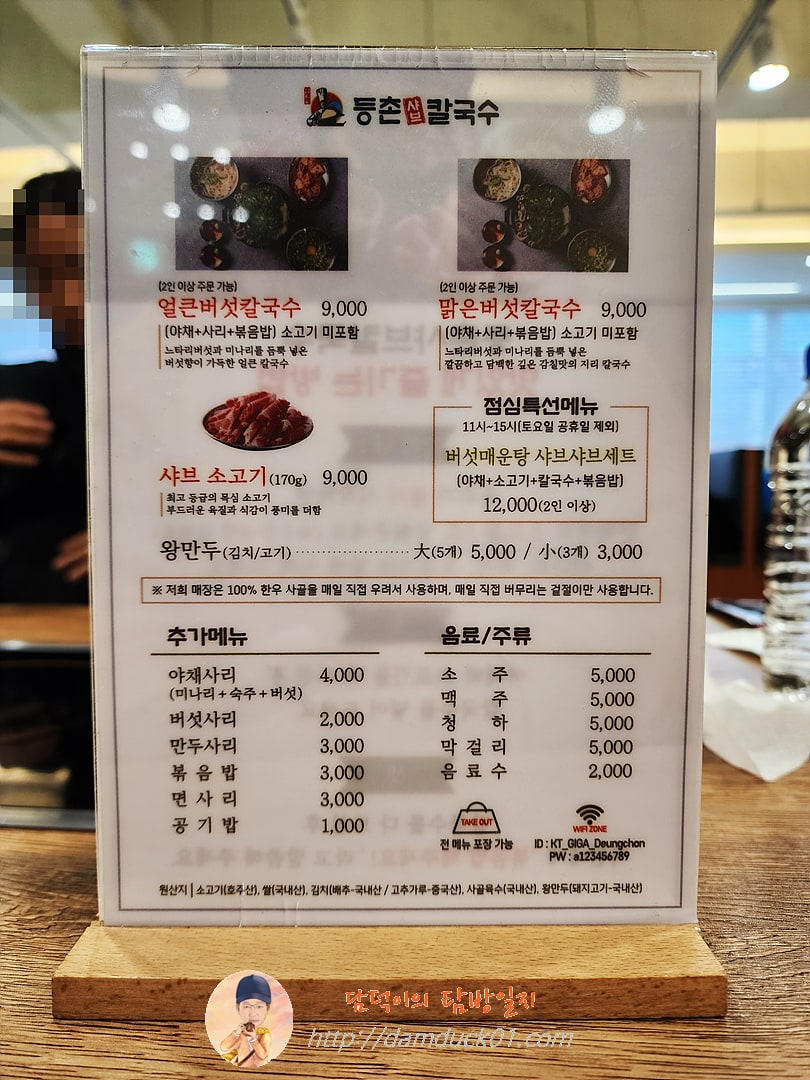 등촌샤브칼국수 메뉴