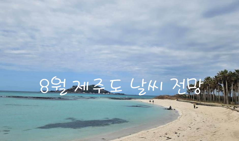 제주도