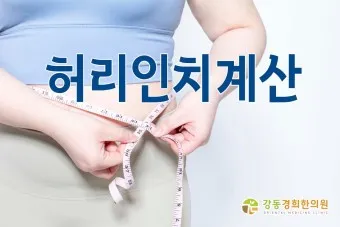 허리 인치 계산법 허리사이즈 바지사이즈표_17