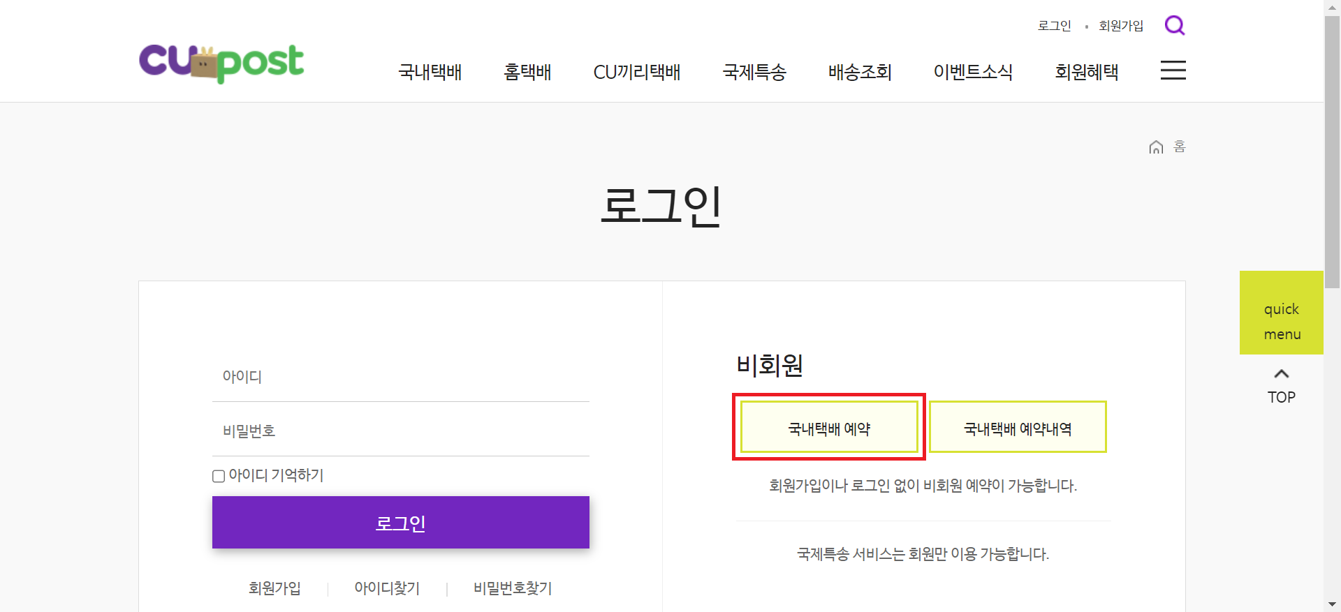 씨유편의점택배예약