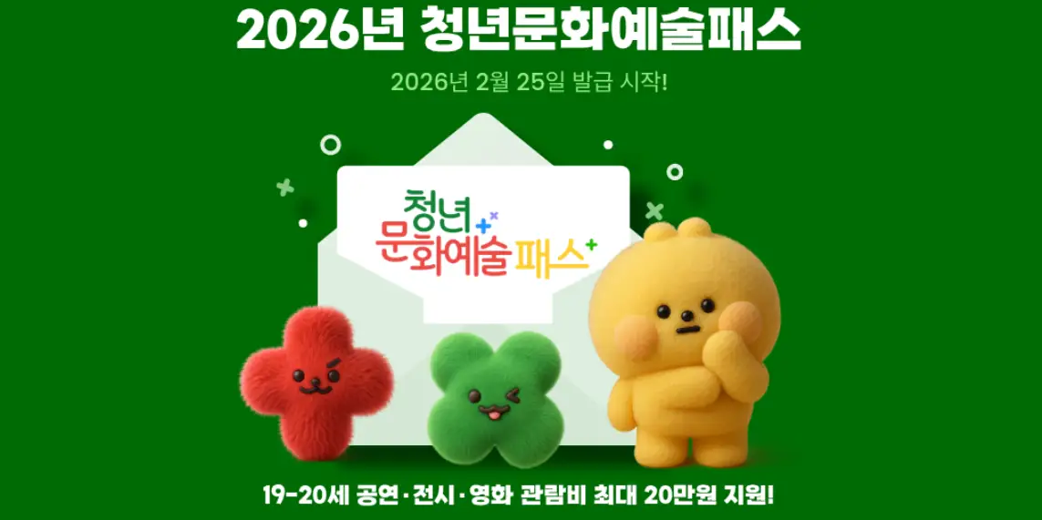 청년문화예술패스