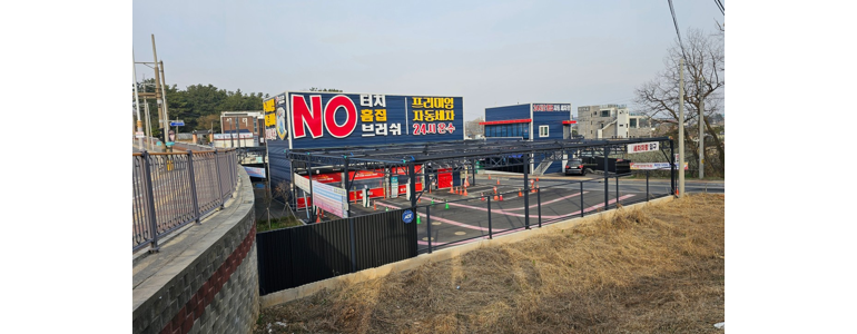 완주군 노터치 세차