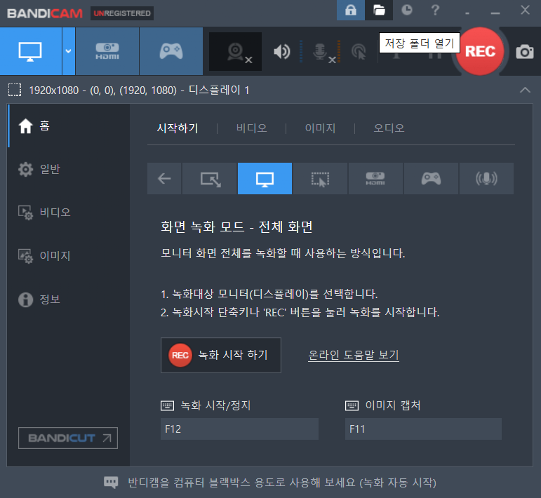반디캠 무료 다운로드