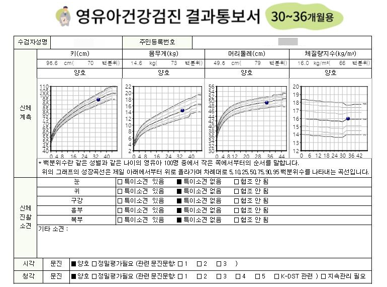 검진결과 통보서 출력