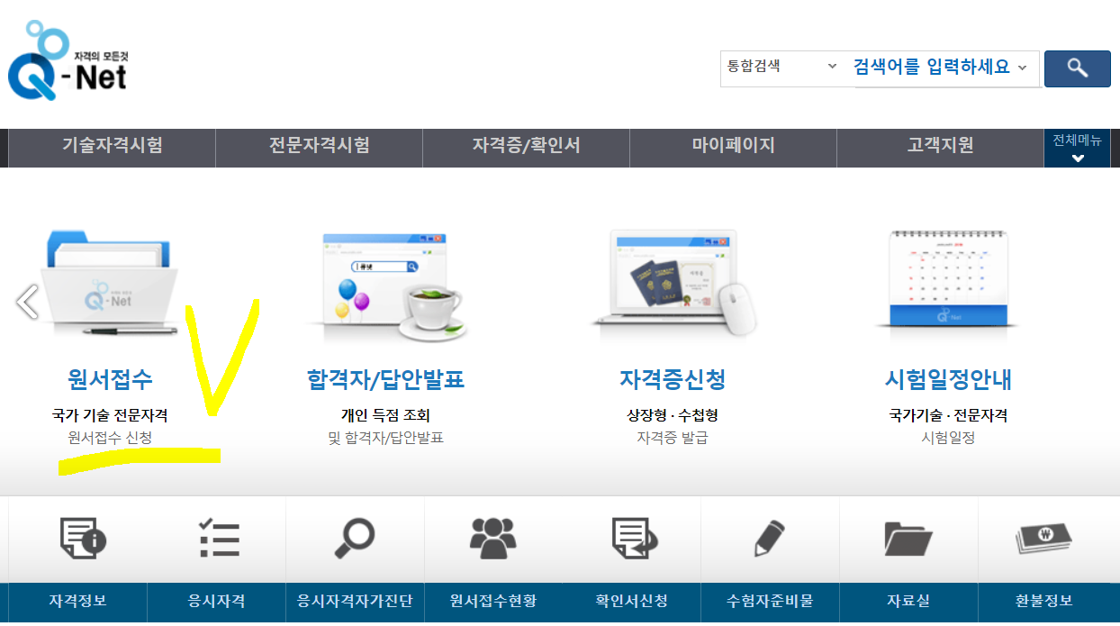 큐넷 홈페이지