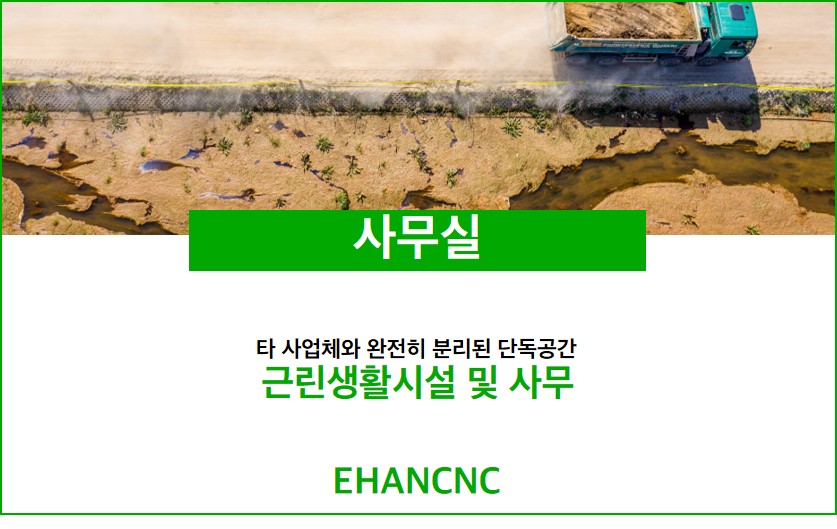 231215_토목공사업 사무실