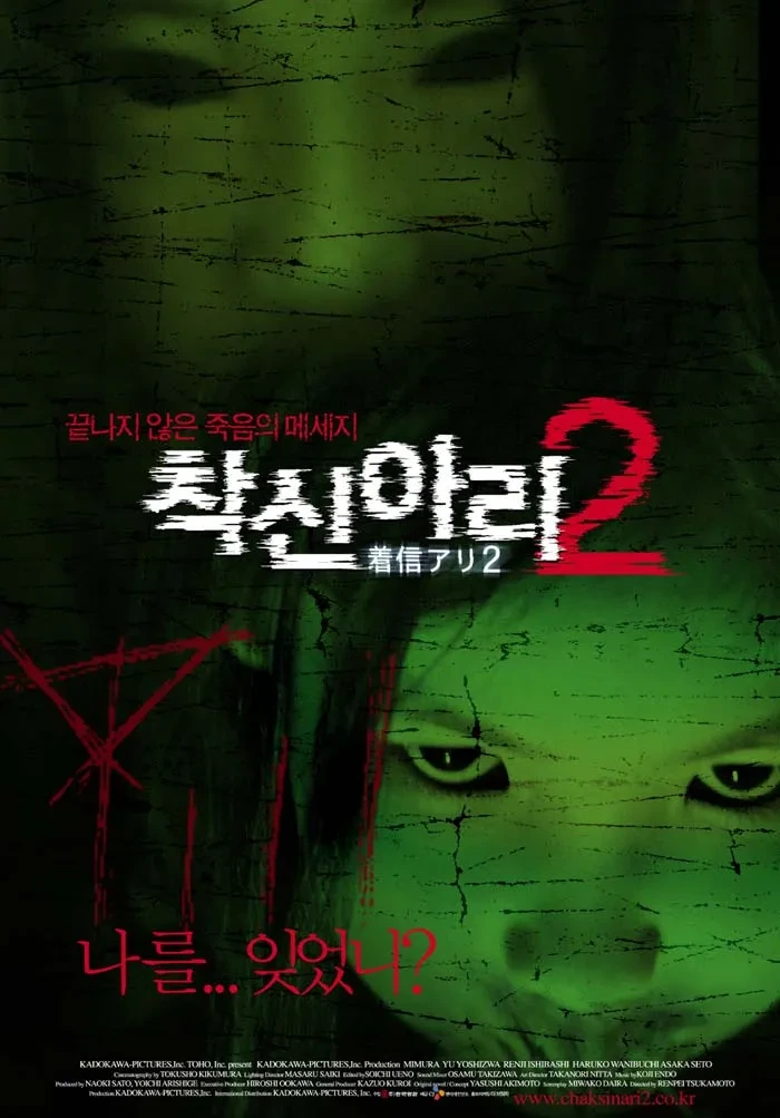 착신아리 속 일본 도시와 괴담 문화
