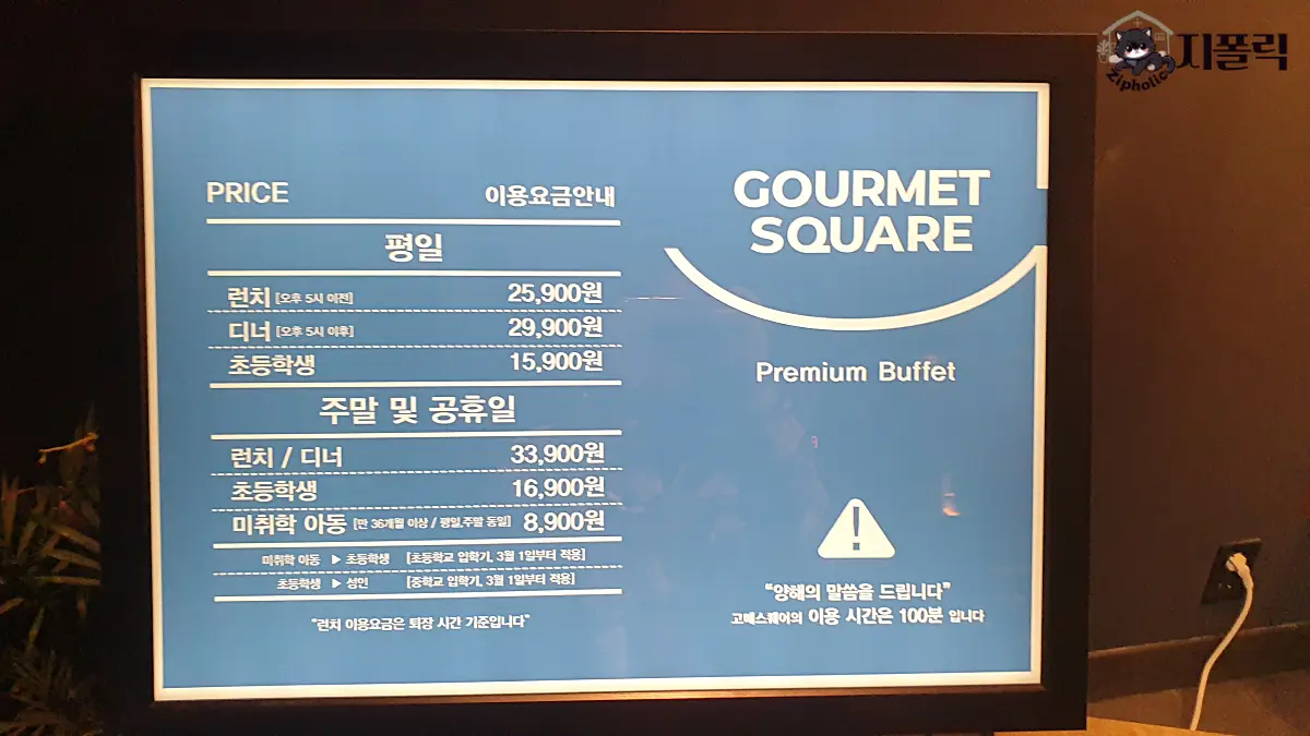 고메스퀘어-매장-요금표