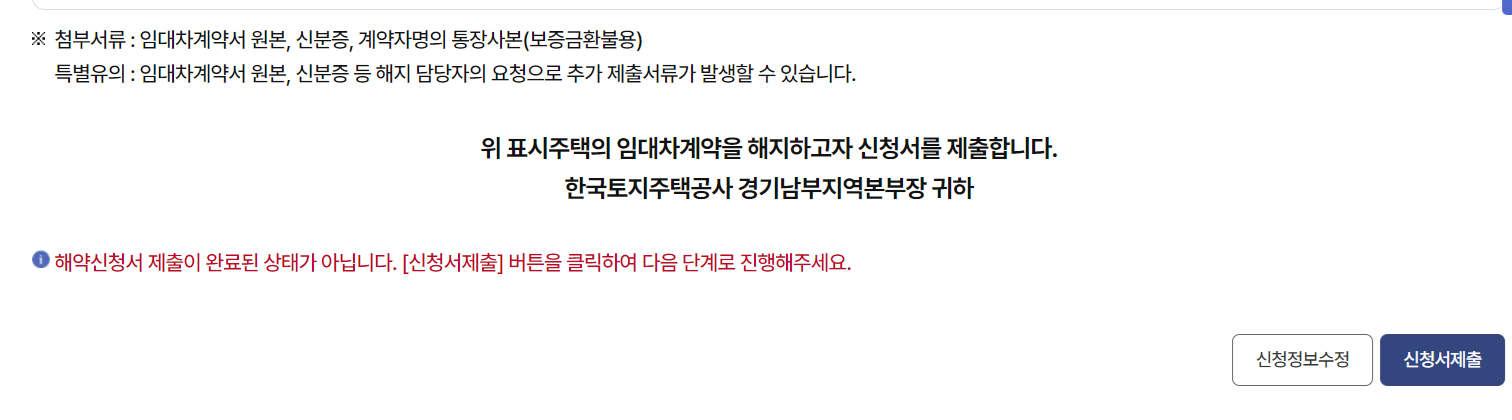 행복주택 퇴거
