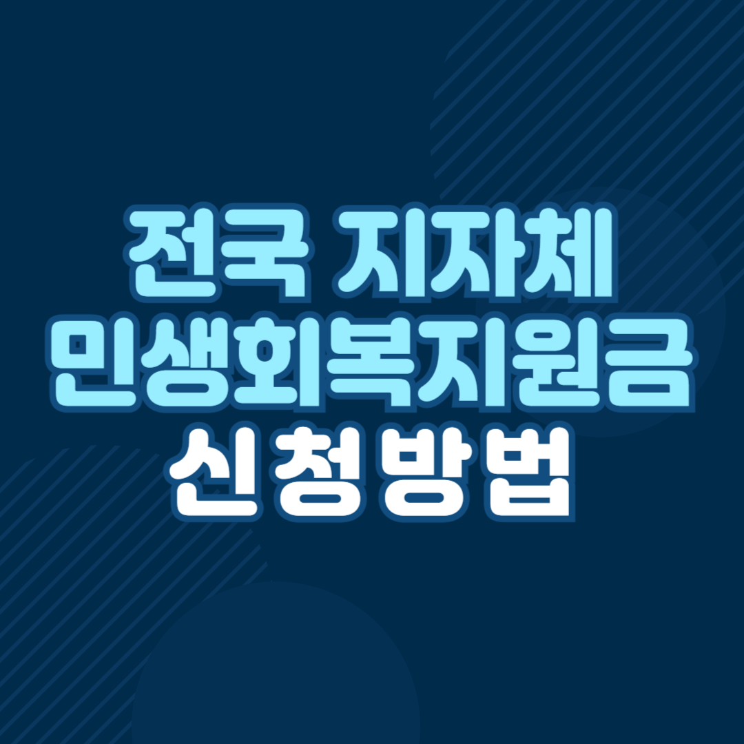 전국 지자체 민생회복지원금