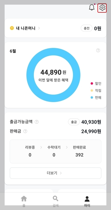 니콘내콘 앱 상에서 현금을 출금하는 방법을 설명 02