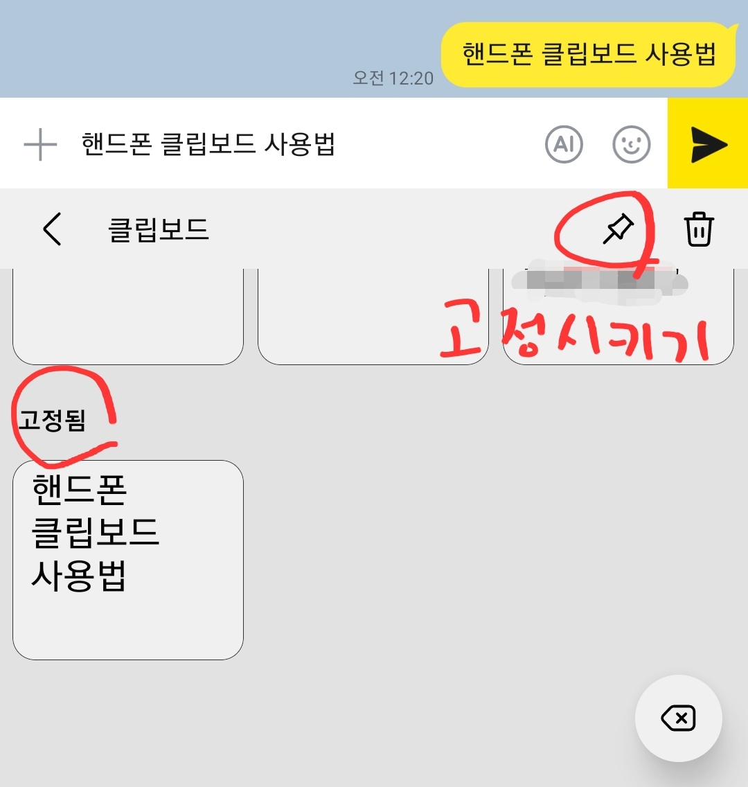 스마트폰에서 복사했던 기록 보는 방법9