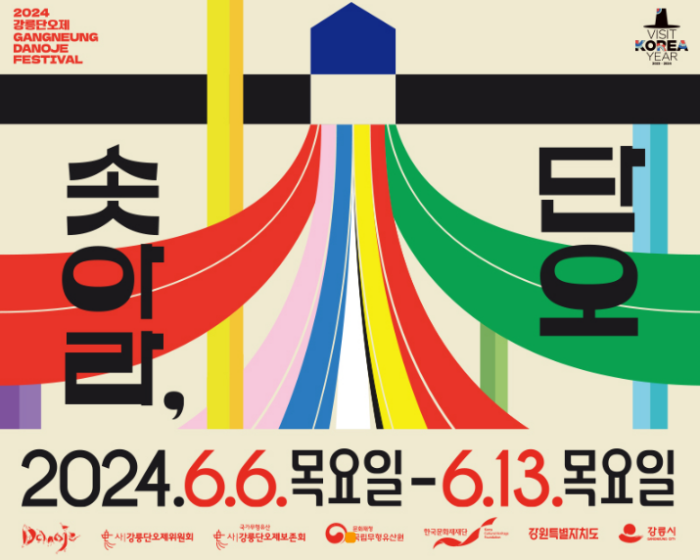 강릉단오제-정보