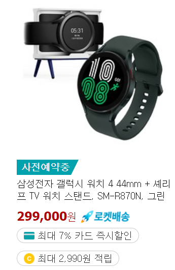 갤럭시 워치4 - 갤럭시 워치4