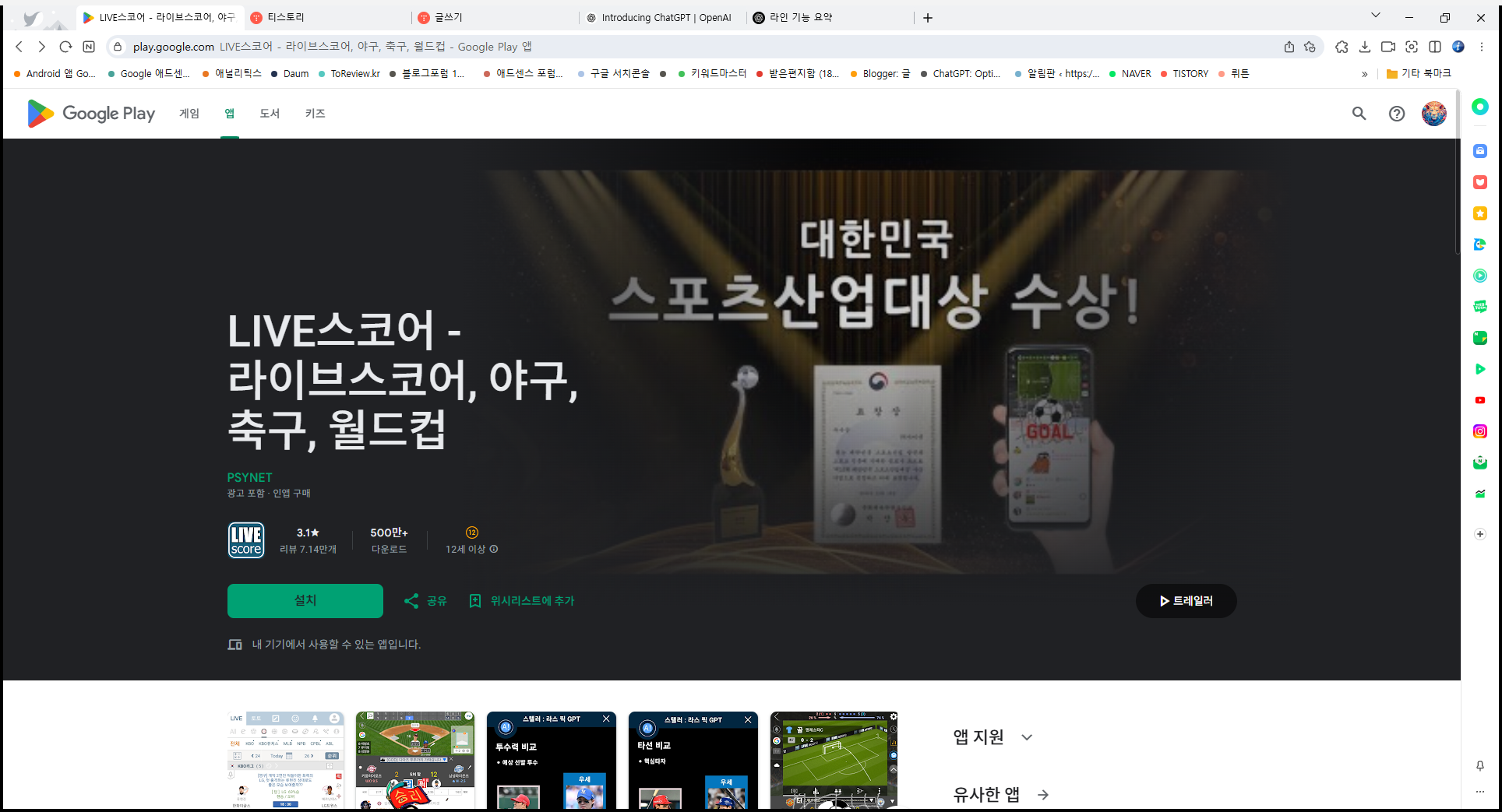 LIVE스코어 어플, 라이브스코어, 야구, 축구, 월드컵, KBO 문자 중계
