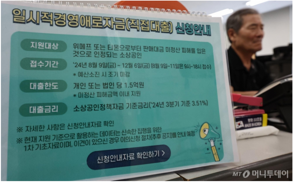 일시적경영애로자금신청