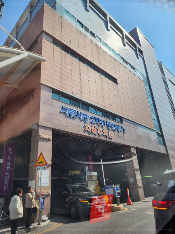 서문시장 2지구 주차장