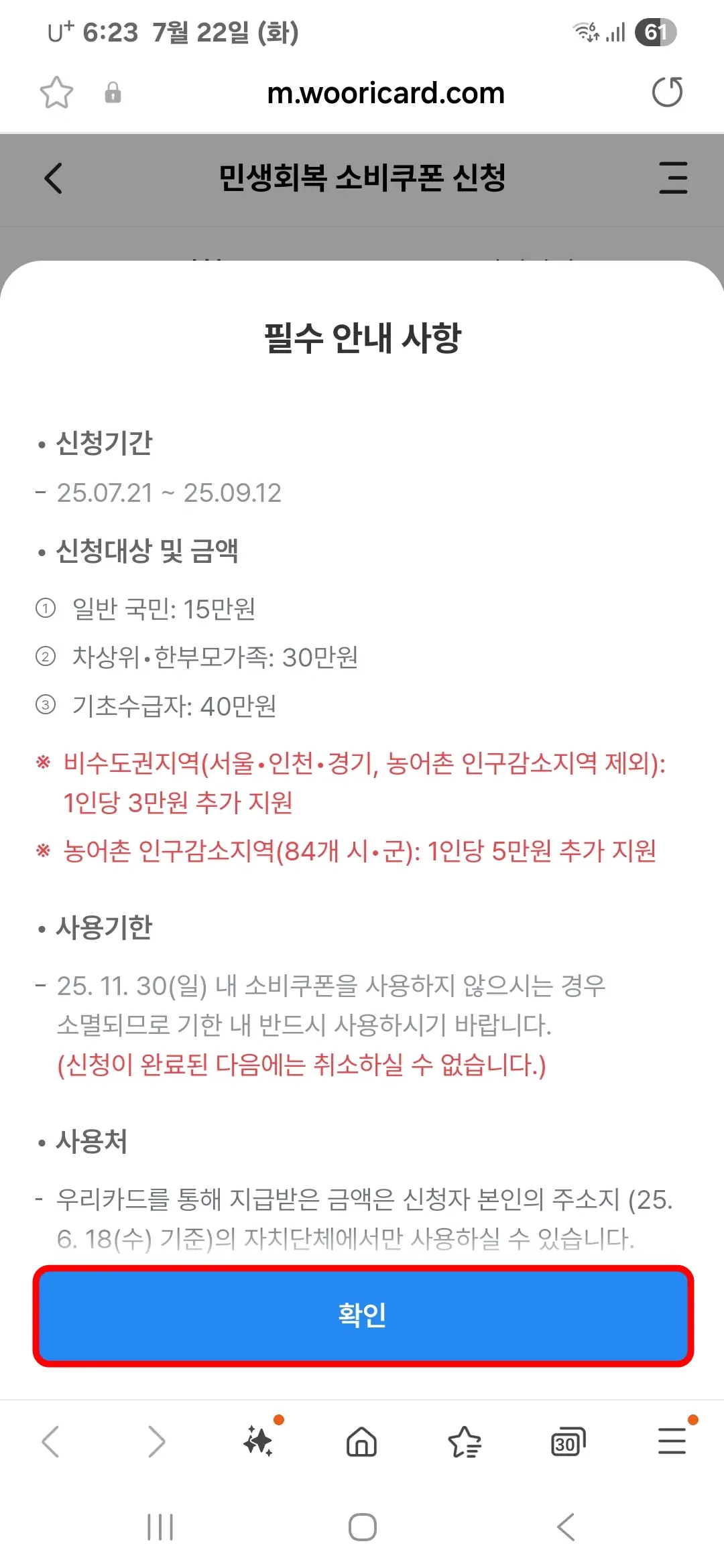 필수 안내 사항 확인