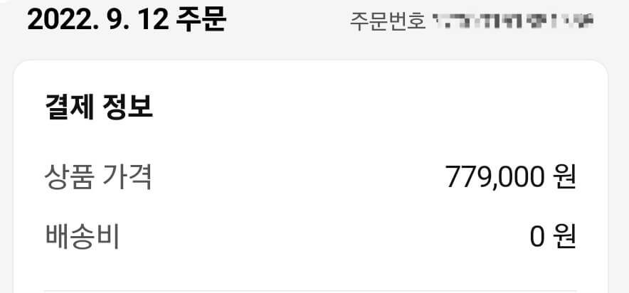 결제내역 779,000원