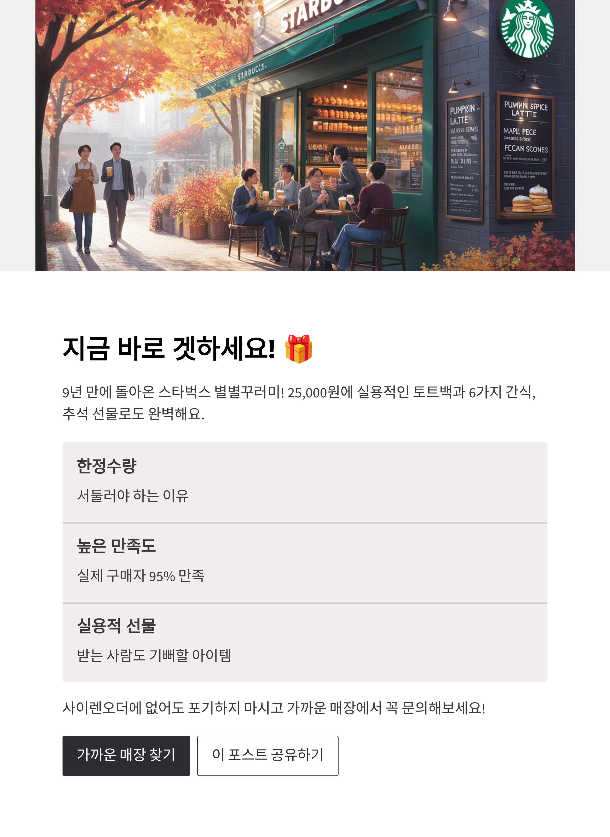 스타벅스 별별꾸러미 2025 재출시