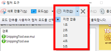 캡처도구 사용법