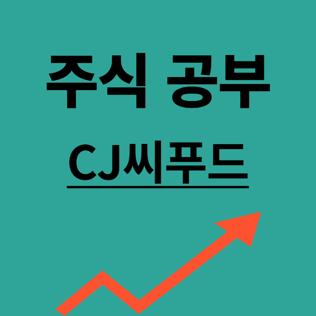 CJ씨푸드