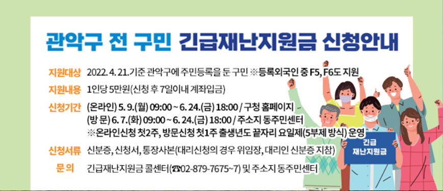 6차 재난지원금