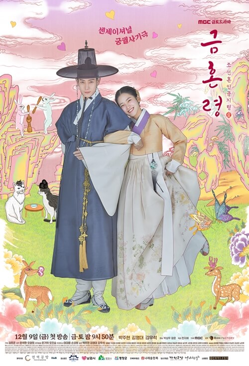 금혼령-포스터