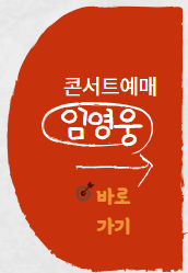 2023 임영웅 전국투어 콘서트