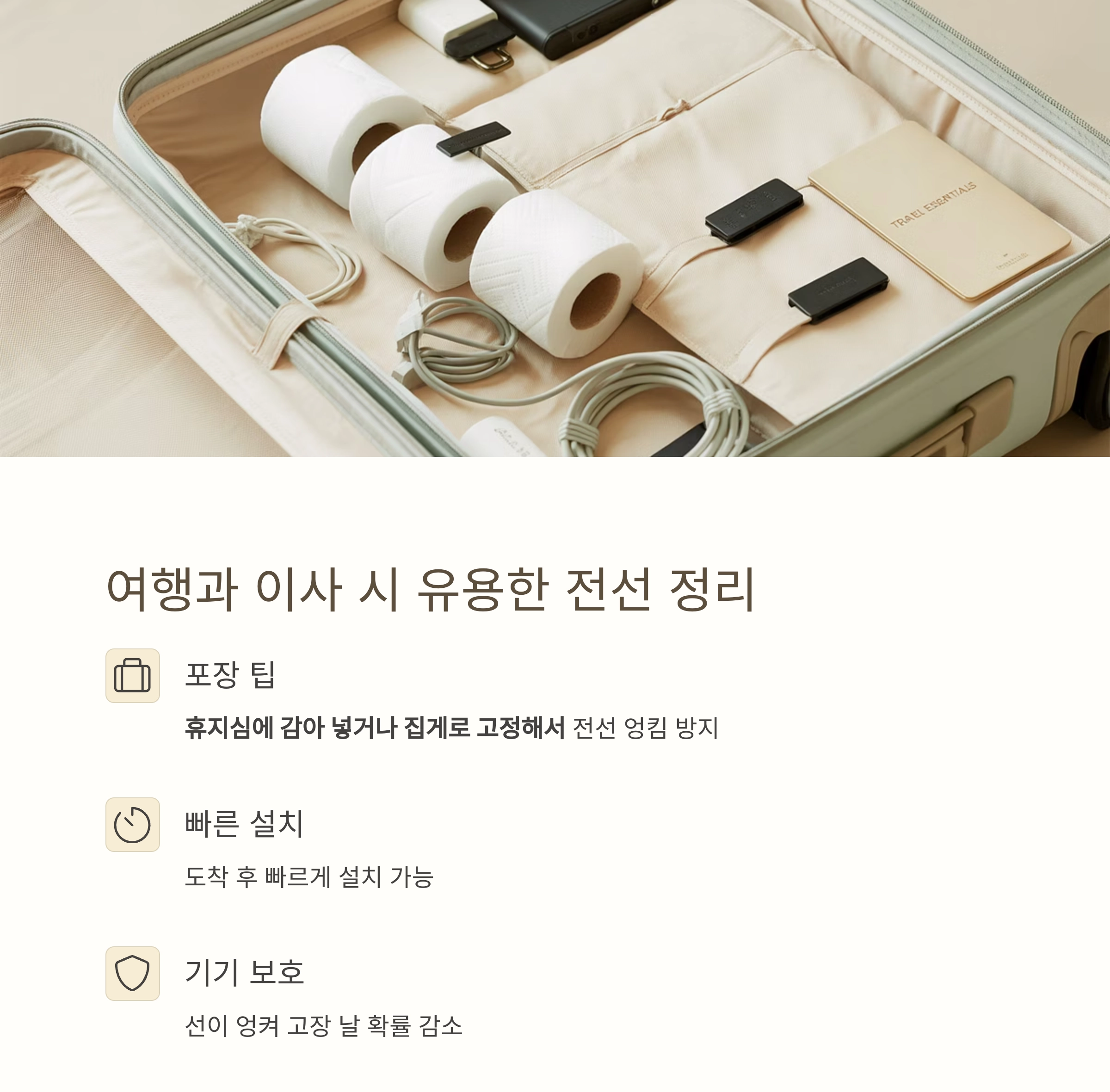 전선 정리의 신세계, 집게와 휴지심으로 깔끔하게 해결!