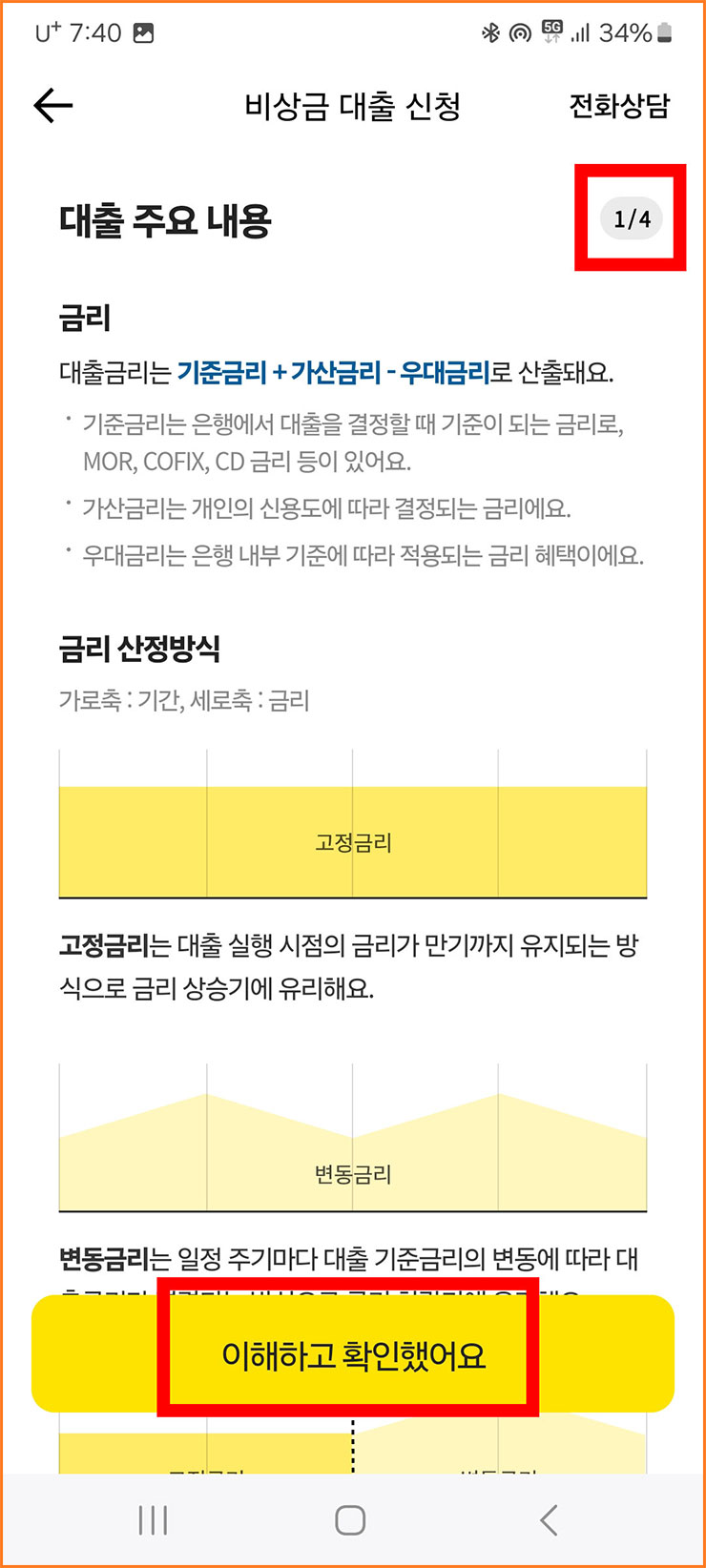 카카오뱅크 비상금대출 신청방법