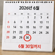 2026년 세금 신고 기간과 일정