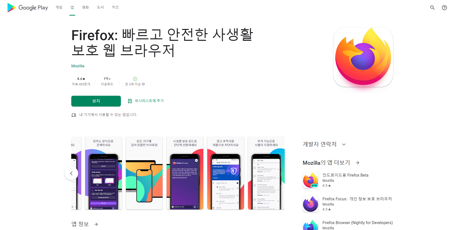 Firefox, 빠르고 안전한 웹 브라우저
