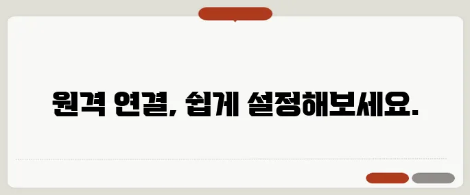 구글 원격데스크톱 설정 1분 완성법