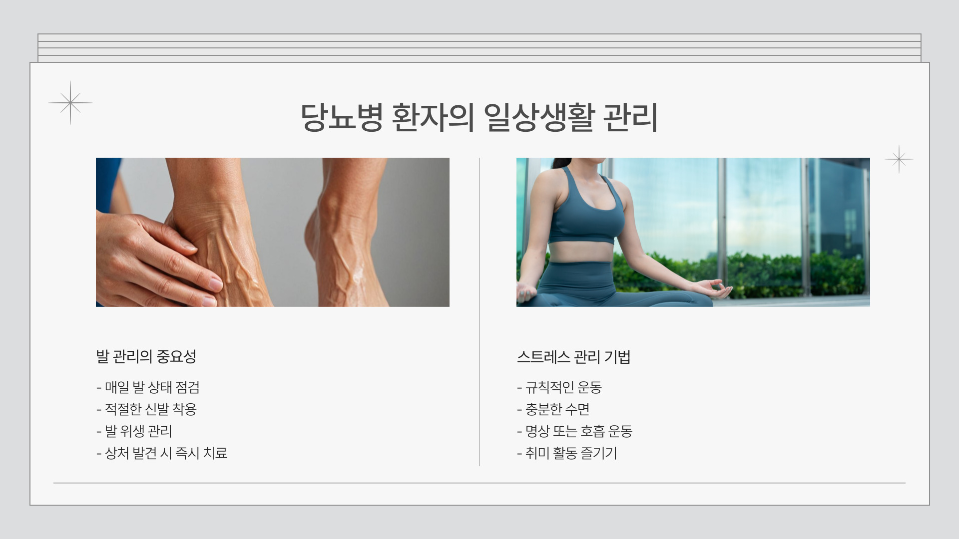 당뇨병