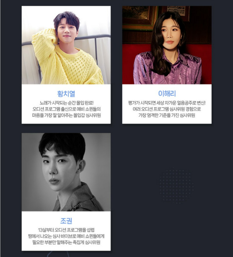 쇼퀸 심사위원 황치열&amp;#44; 이해리&amp;#44; 조권