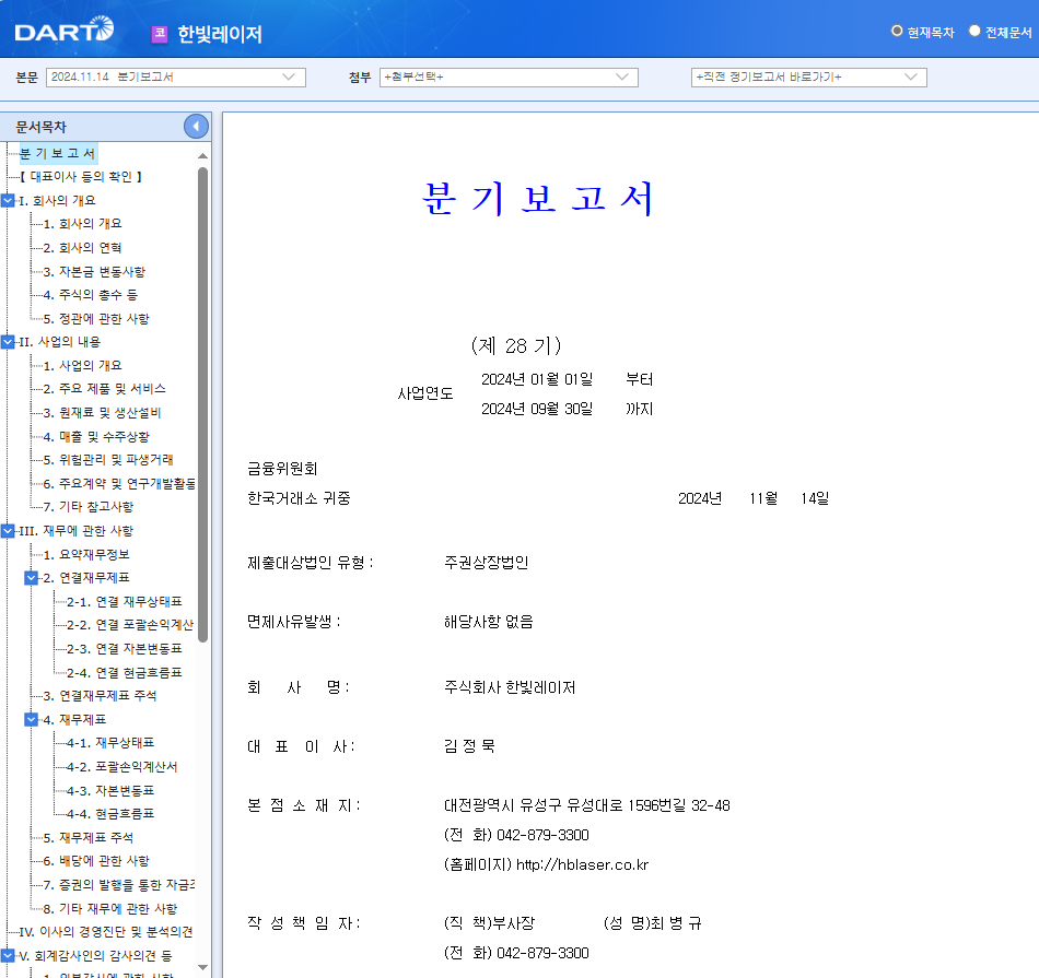 한빛레이저 주가 유리기판 관련주