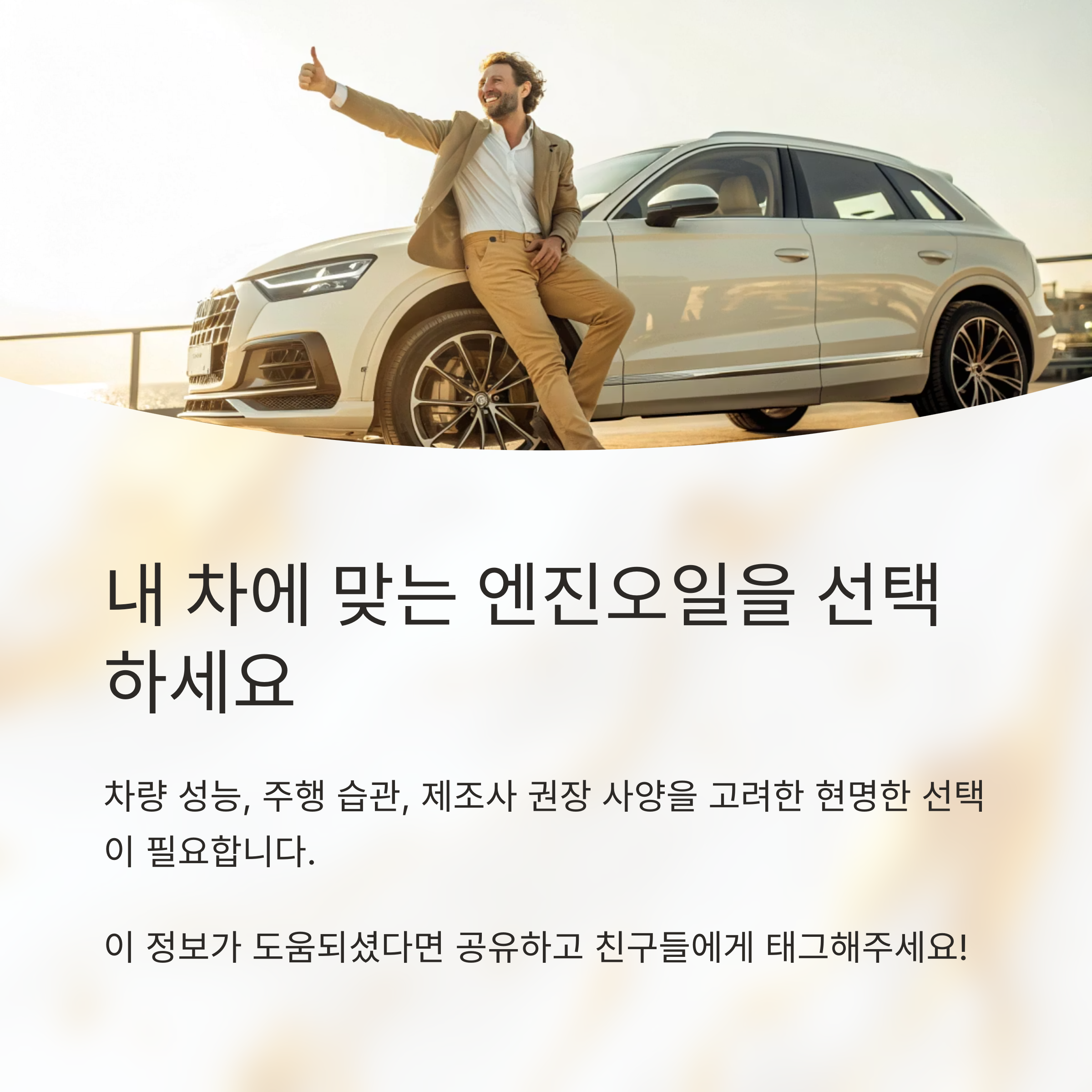 광유와 합성유