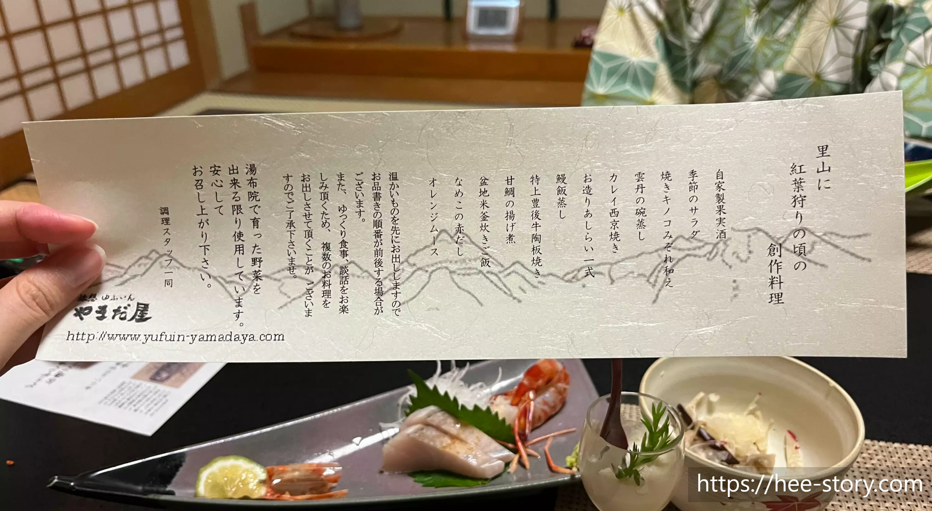 야마다야 료칸 가이세키 메뉴