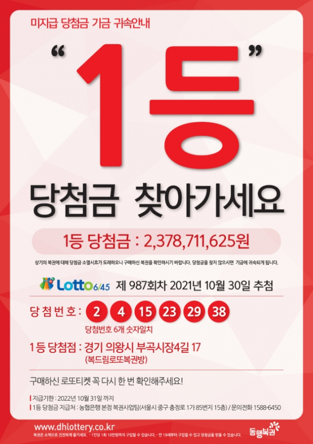 로또 1169회 당첨번호 및 1등 당첨지역