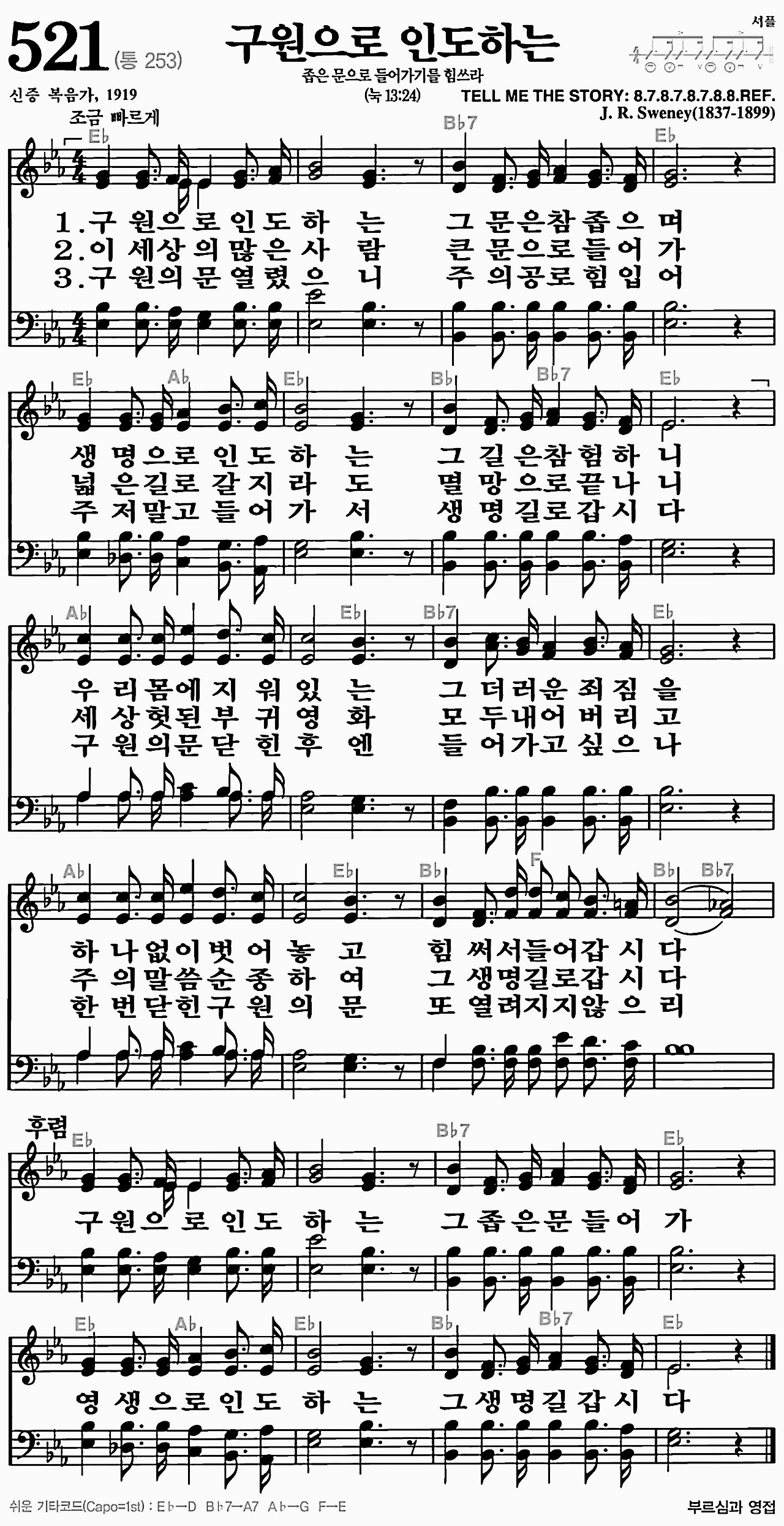 [찬송가] 521장 구원으로 인도하는