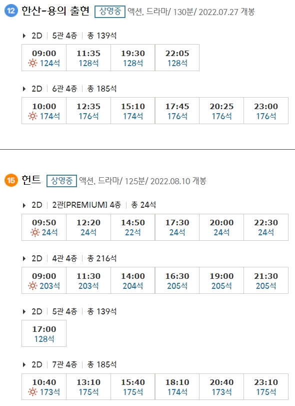 청라 CGV 상영시간표