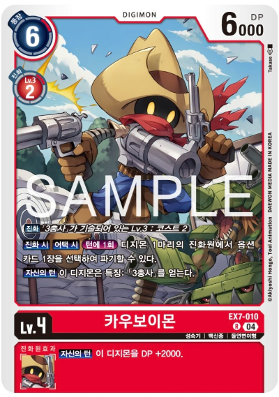 디지몬카드게임 신규 테마부스터 팩 EX7 삼총사 살펴보기 / EX7-010 카우보이몬