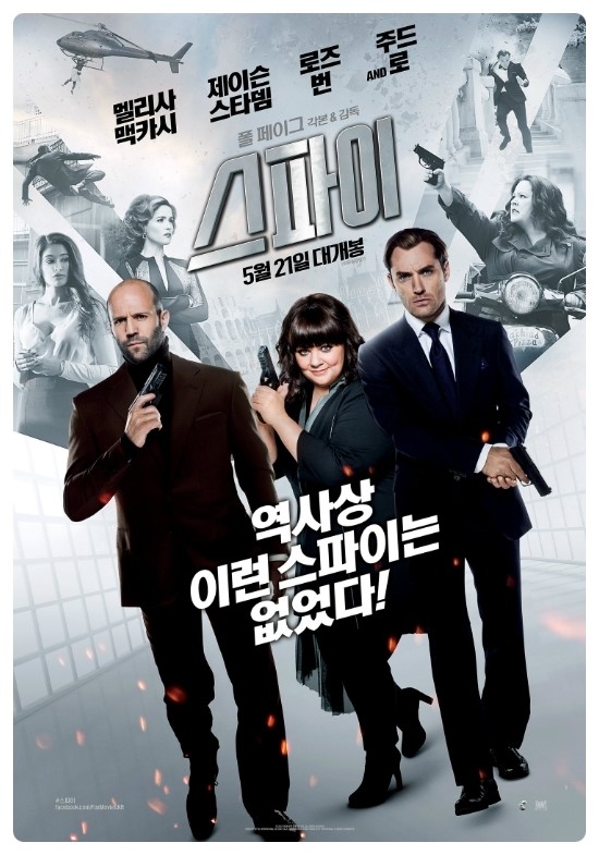 스파이 포스터