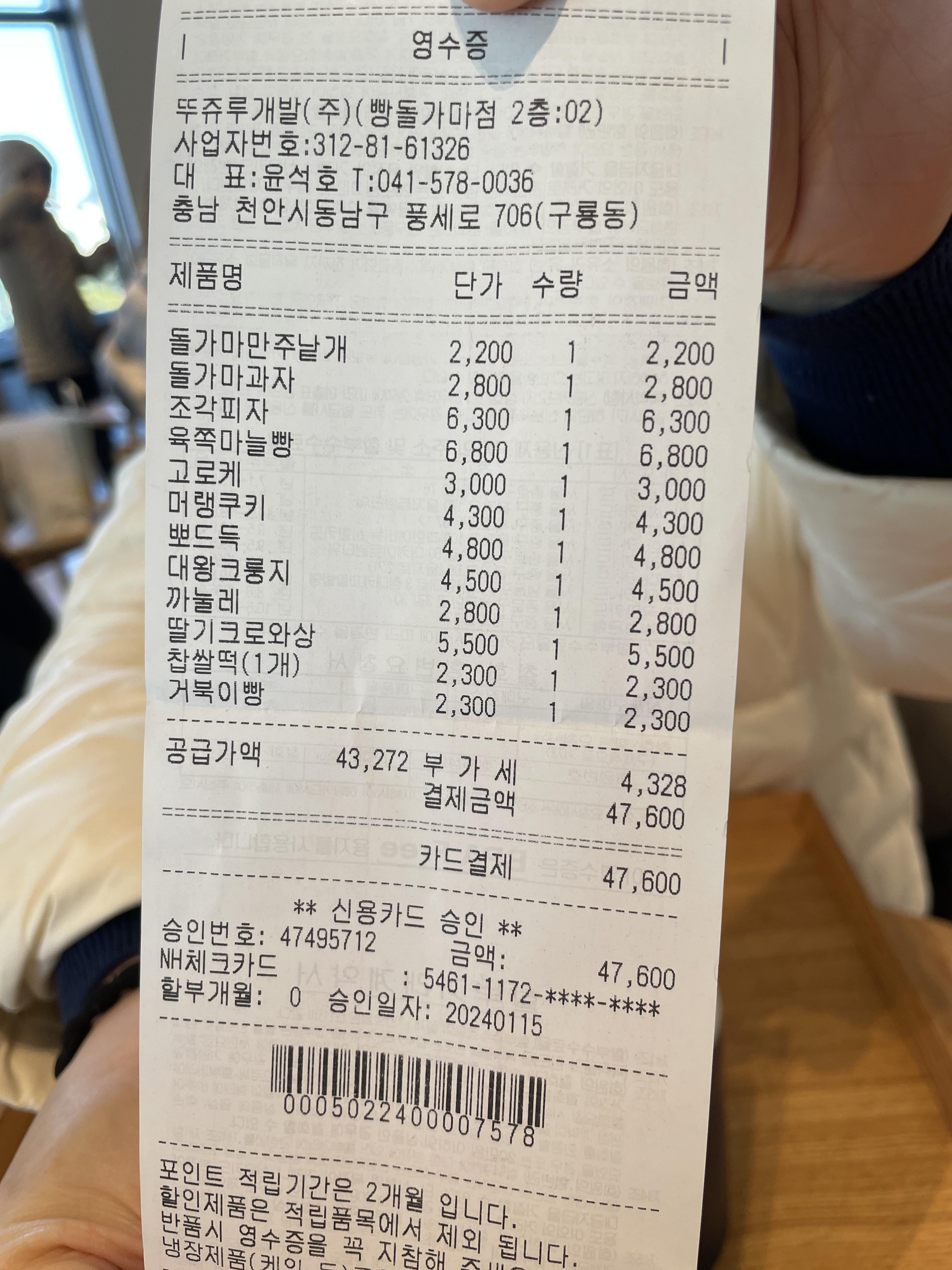 영수증