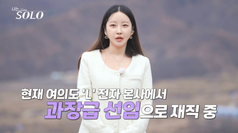 나는 솔로 20기 역대급 직업 정리 나이 147회 리뷰