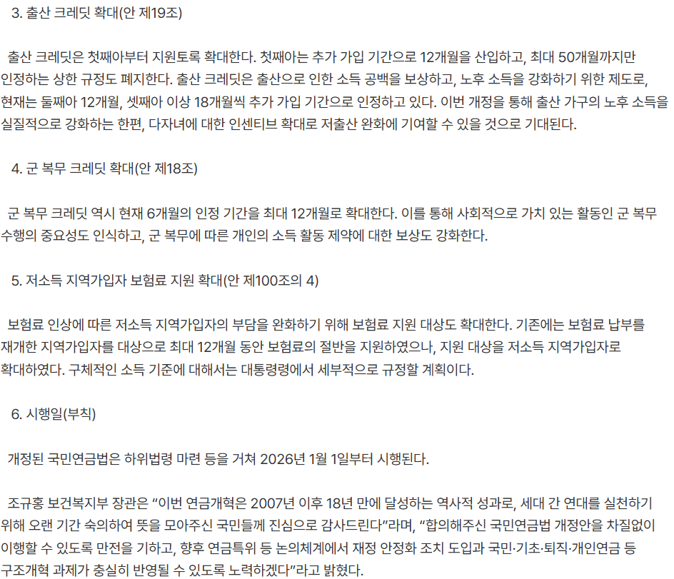국민연금 개혁