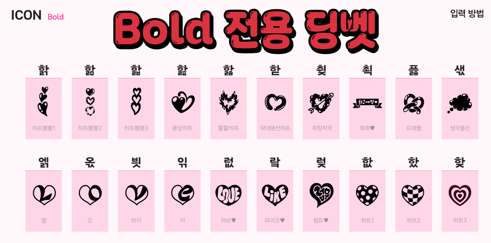 볼드 딩벳1