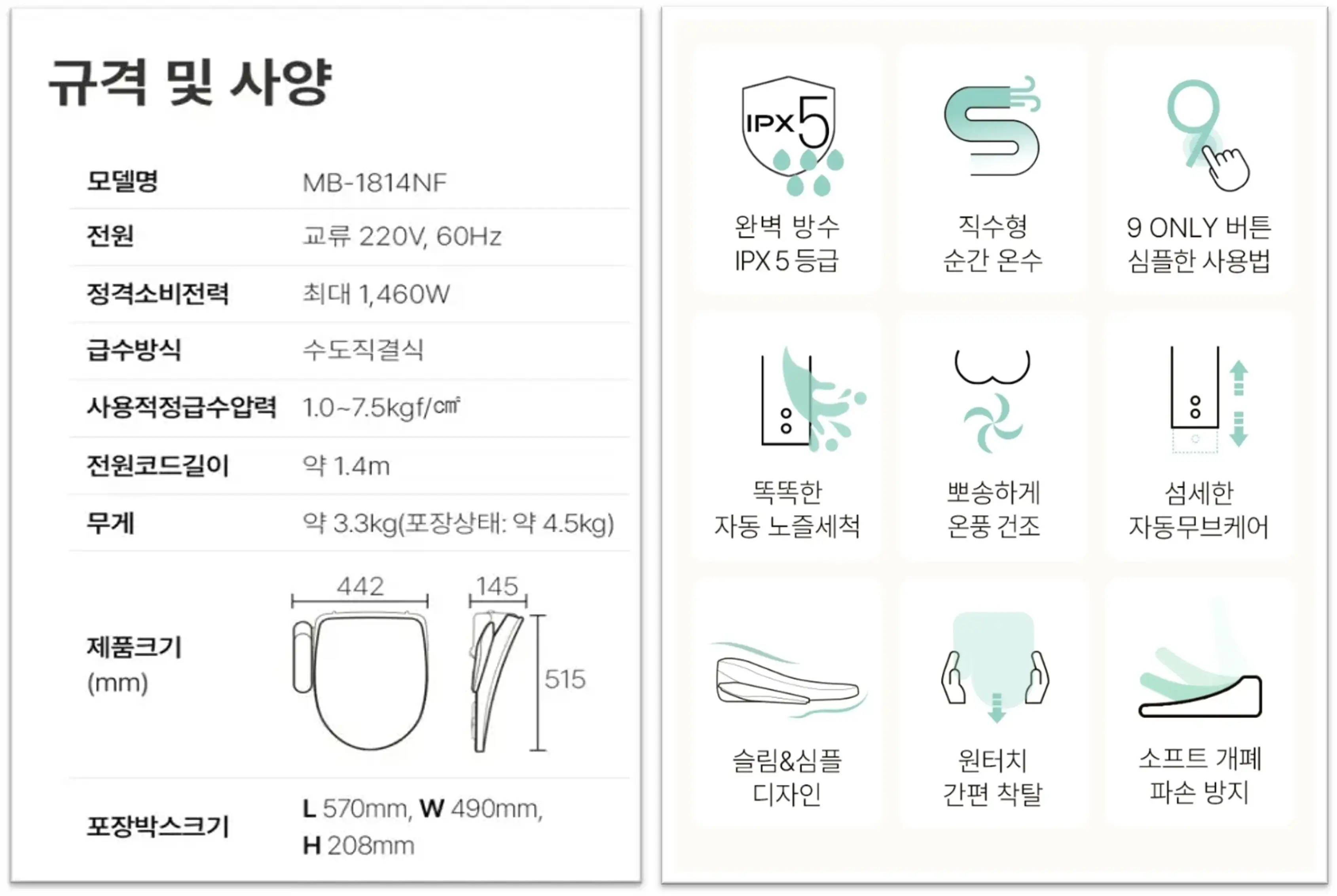 망고비데 MB-1814NF, 후기로 보는 장단점 총정리